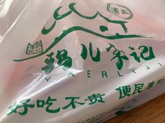 -清真·鸦儿李记·小馆(后海店)