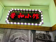 -沪上馨和小馆•海派上海菜(陆家浜路店)
