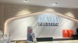 -贝黎诗SPA