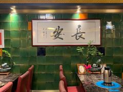 -长安·大茶饭