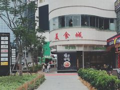 门面-陈家生煎(世茂双子塔店)