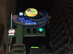 -六合夜市
