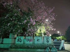 -福州大学(旗山校区)