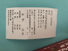 账单-尊宝比萨(首座店)