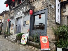 -环秀楼(黄山呈坎店)
