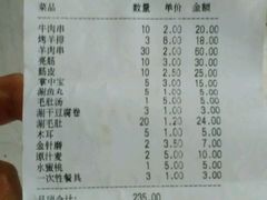 账单-金刚山烧烤(红旗大街店)