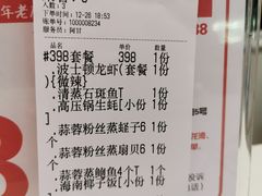 账单-琼大师东方烤乳猪(亚特兰蒂斯店)