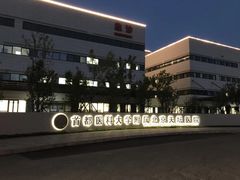 -首都医科大学附属北京天坛医院