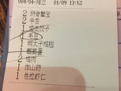 账单-平成屋· Late Night 食堂(四川北路店)