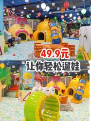 -万达宝贝乐园(北京槐房店)