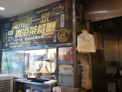 -永盈茶餐厅(中山四路店)