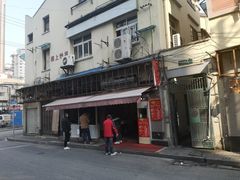 -舒蔡记生煎菜饭(云南中路店)