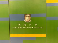 -香港大学
