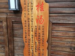 -裕龙汤泉