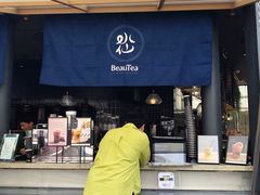 门面-BeauTea水仙(coco park店)