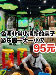 -绿野星空儿童乐园