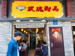 门面-玫瑰甜品(文明路店)