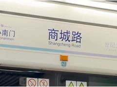 -商城路(地铁站)