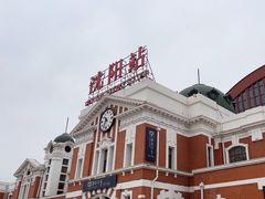 -沈阳站