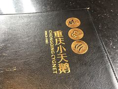 -小天鹅火锅·一线江景洪鼎旗舰店(洪崖洞店)