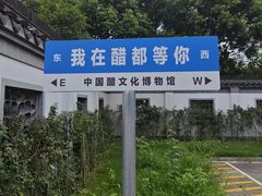 -镇江中国醋文化博物馆