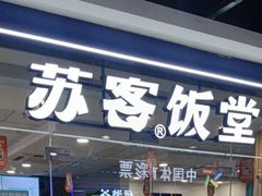 -苏客(金城店)