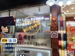 -老城隍庙食品商店(豫园商城店)