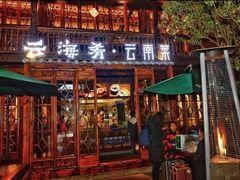 门面-云海肴·云南小炒·汽锅鸡(天津国金汇店)