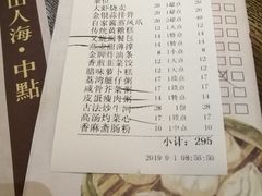 账单-人山人海·粤式點心·手工造