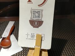 -十面春风·江南面馆(崇宁路店)