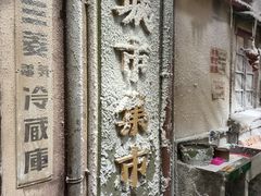 -CITY MART城市集市·里弄(北外滩来福士广场店)