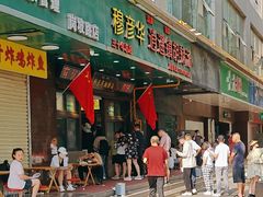 -穆彦华逍遥镇胡辣汤(岗坡路店)