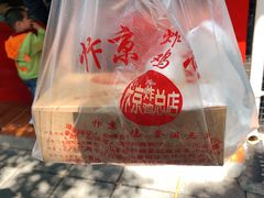 -阿捡忭京炸鸡(韭菜园总店)
