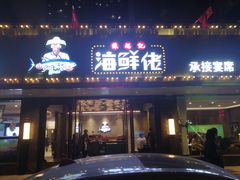 -苏福记·海鲜佬(凤城四路店)
