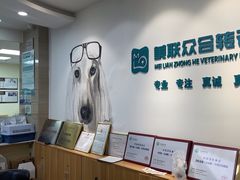 -美联众合动物医院·24h转诊中心