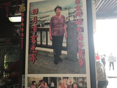 门面-金盆阿嬷香菇茶叶蛋(玄光店)