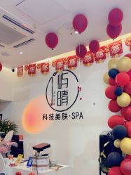-屿晴·科技美肤SPA美甲美睫