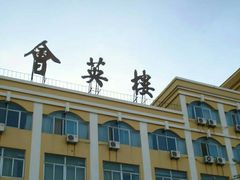 -映像威海·海鲜味道(经区店)