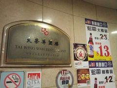 -大荣华酒楼(元朗老店)