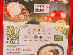 菜单-谭仔三哥米线(屯门时代广场北翼店)