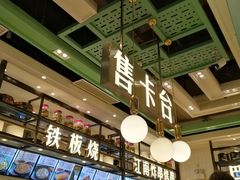 -绿轩厨房(于洪广场店)