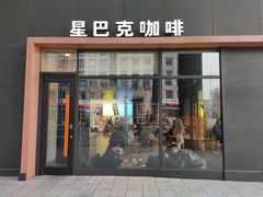 门面-星巴克臻选(济南万达店)