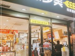 门面-味多美蛋糕(朝新嘉园店)