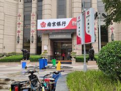 -南京银行(上海分行营业部)