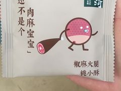 -泸溪河桃酥(江宁太阳城店)