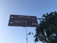 -万尾金滩