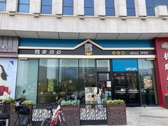 -魏家凉皮(中北店)