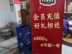 -宗泉烤全羊·烤羊腿·家常菜(解放东路店)