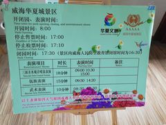 -威海华夏城景区