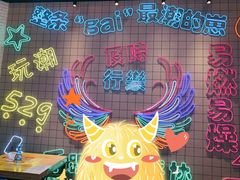 -泰山王老三串旗舰店(万达店)
